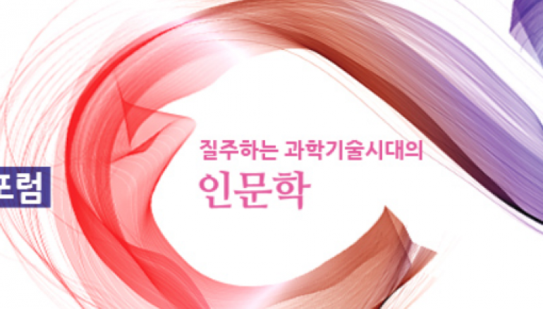 Le 3e Forum mondial sur les humanités s’est tenu pendant 3 jours du 30 Octobre – 1er Novembre 2014, au Centre des congrès de Daejeon